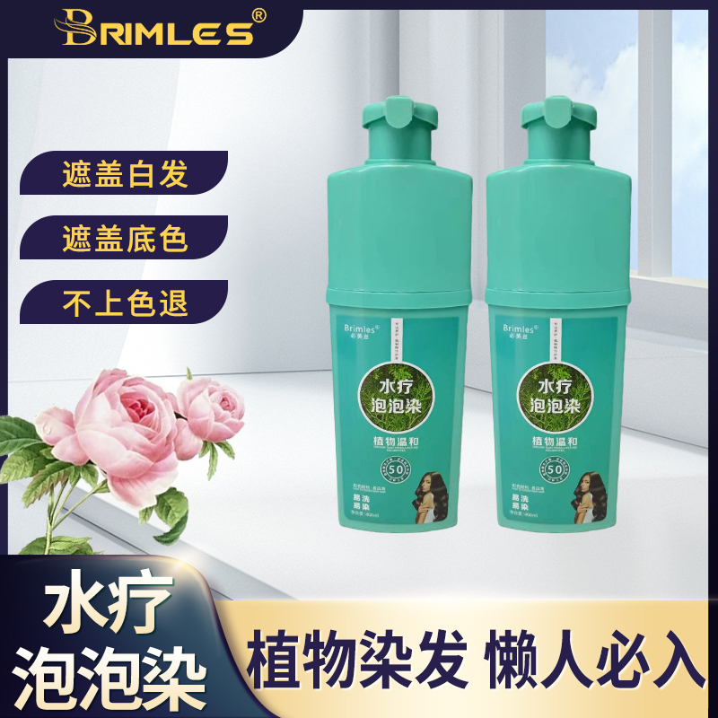 鲜花水疗染泡泡染发剂植物天然无刺激正品品牌中草药盖白发染发膏