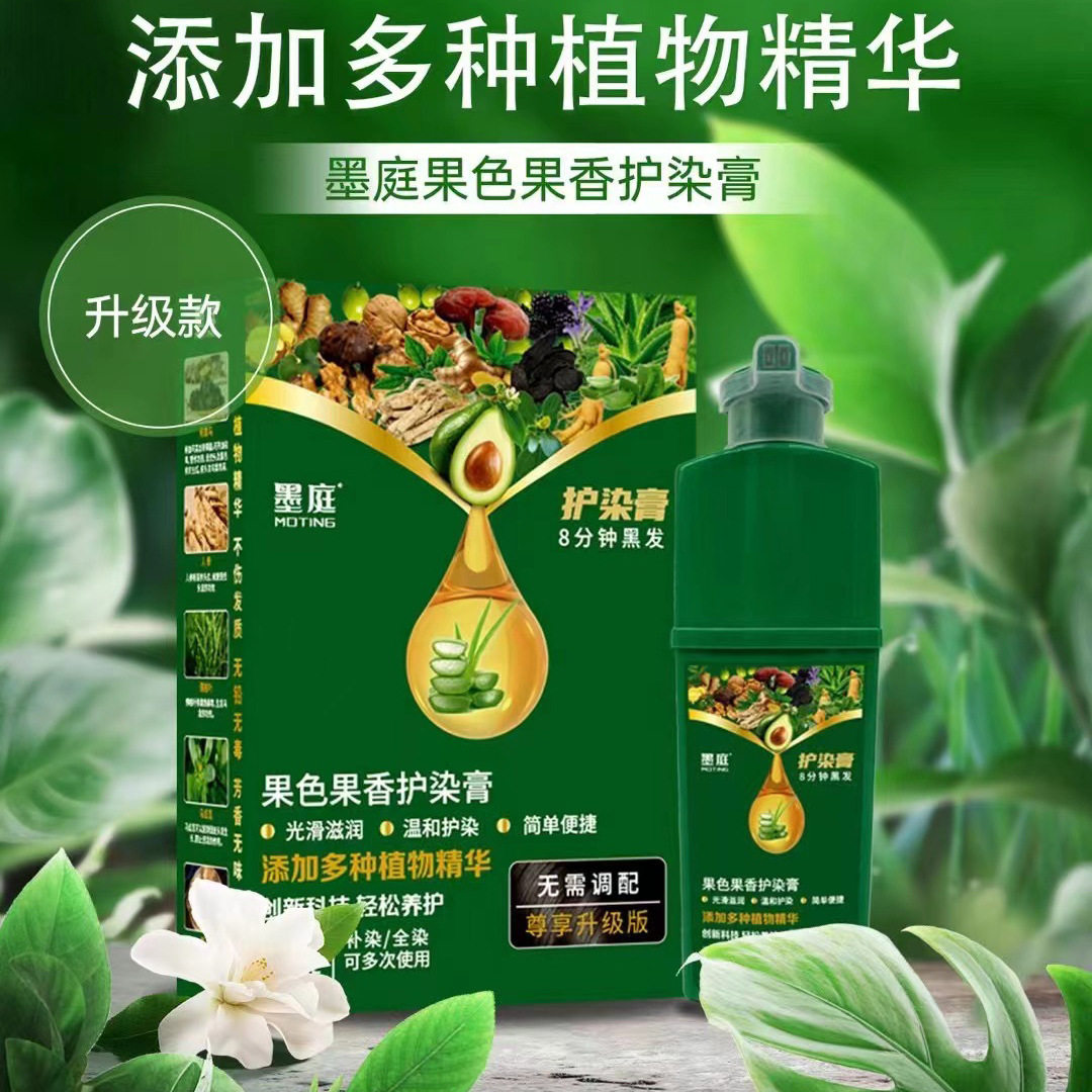 墨庭果色果香护染膏绿色液体植物精华染发剂膏自己在家染不沾头皮