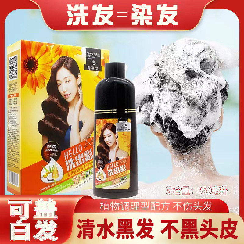 御喜堂染发剂洗出彩遮盖白发一洗彩植物天然染发膏家用网红流行色