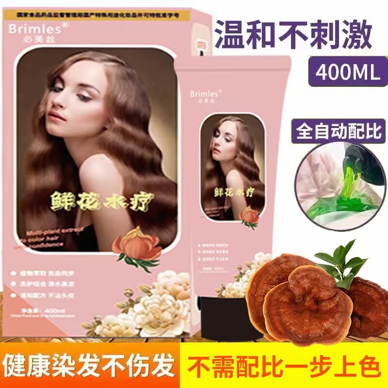 Brimles鲜花水疗染发膏天然植物无刺激不过敏家用男女盖白染发剂