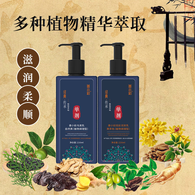 姜小彩单剂染发膏植物不伤发盖白发免漂自己在家纯染发剂不含双氧