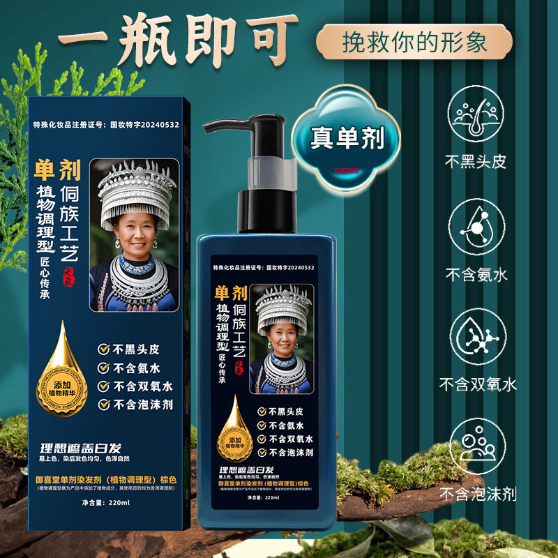御喜堂真单剂植物萃取染发剂膏不含氨水双氧水泡沫剂在家男女盖白