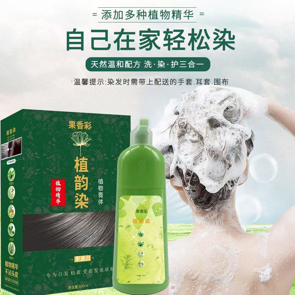果香彩植韵染植物萃取染发剂膏绿色膏体一支黑洗发居家染清水黑发