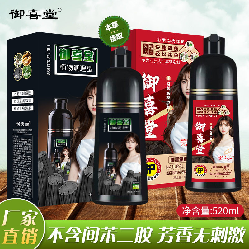 御喜堂染发剂竹炭生态洗无氨一支彩植物天然无刺激2024网红流行色