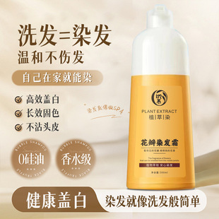 花瓣染发霜植物染发剂气质时尚流行色家用盖白发黑茶色男女染发膏