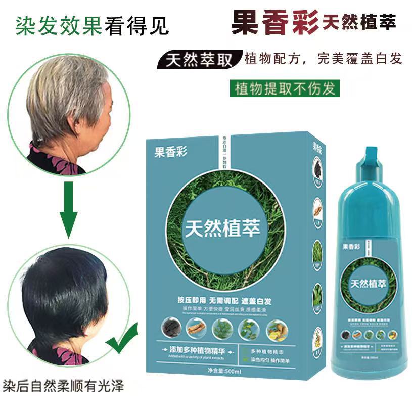 果香彩染发剂植物纯一洗黑天然无刺激泡泡自己在家染发膏自然黑色