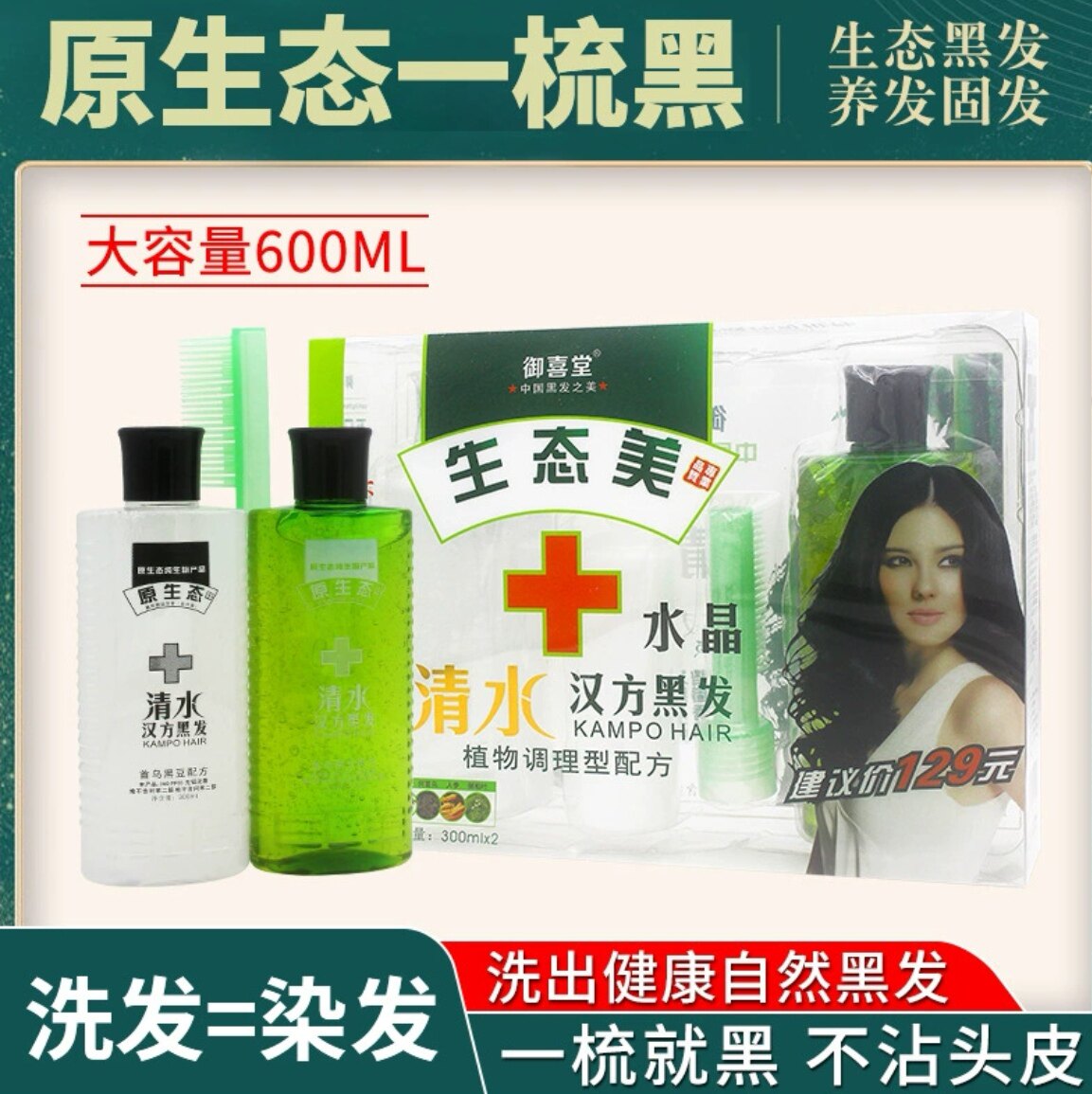 正品御喜堂原生态清水汉方染发膏无刺激不沾头皮家用盖白发染发剂