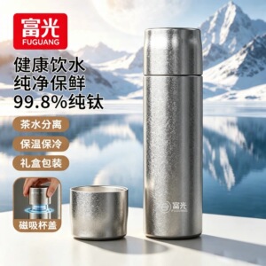 富光纯钛保温杯男女士钛杯磁吸焖泡水杯高档送礼茶水分离泡茶杯子