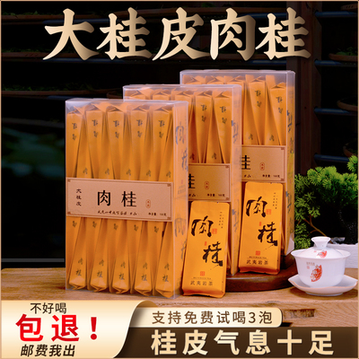 [武夷山肉桂花果香桂肉桂浓香型坑涧肉桂大桂皮正宗小马肉桂自己喝]