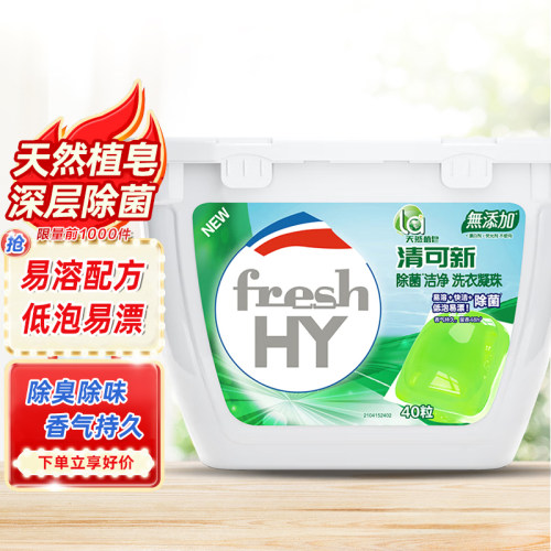 La洗衣凝珠超省钱巨划算无添加
