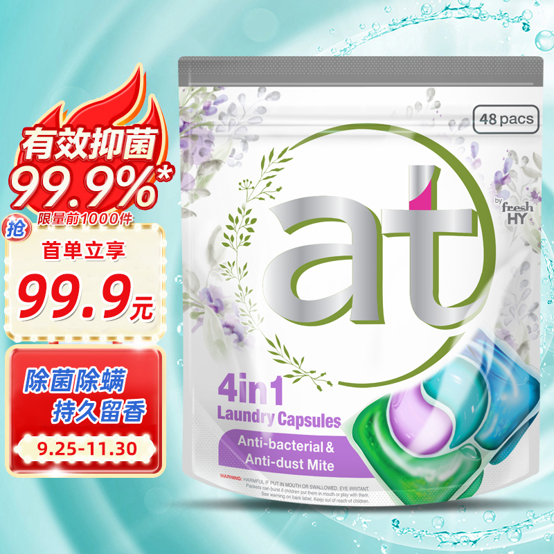 菁华除菌除螨持久留香凝珠老包装