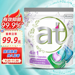 菁华香芬at爱它4合1洗衣凝珠薰衣草48粒除菌除螨持久留香 老包装