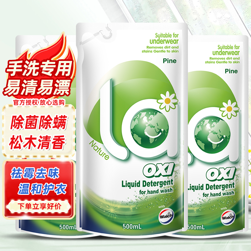 手洗内衣专用去血渍除菌洗衣液