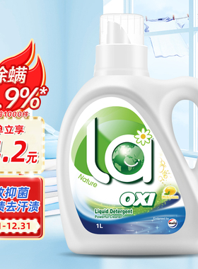 La有氧洗威露士洗衣液柠檬1L抑菌除螨去汗味深层去污渍松木香