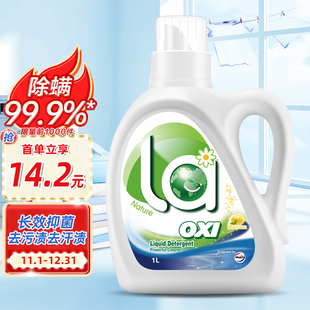La有氧洗威露士洗衣液柠檬1L抑菌除螨去汗味深层去污渍松木香
