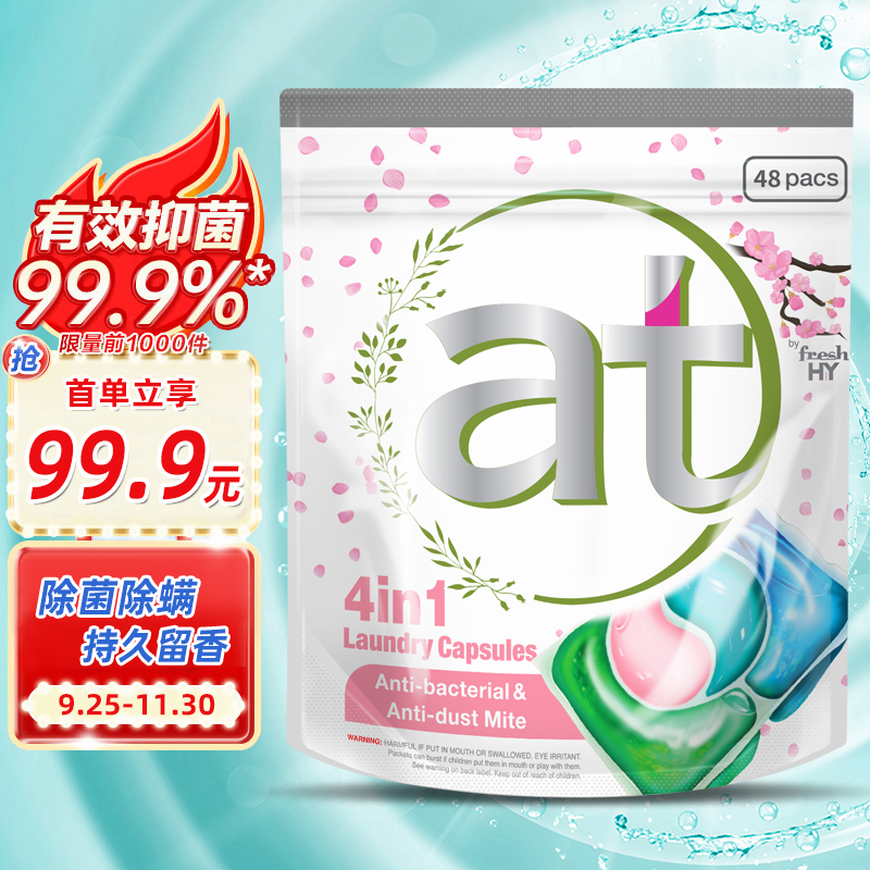 菁华除菌除螨持久留香凝珠老包装