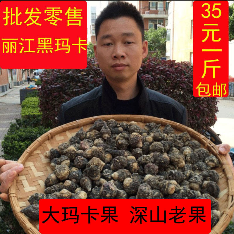 大个头玛卡果云南丽江黑玛卡干果干片丽江玛珈泡酒滋补帮磨粉切片