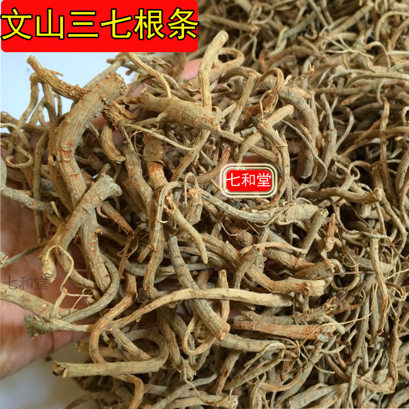 三七根条 可帮磨超细纯三七粉 云南文山三七20头30头三七根田七根