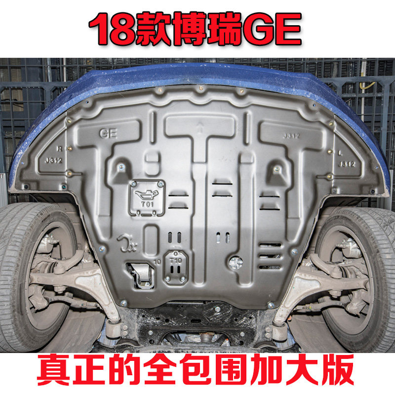 博瑞GE发动机下护板乾钰