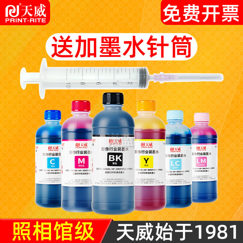 天威原装通用打印机墨水适用爱普生004墨盒连供T674 EPSON L801 L805 L810 L850 1390影像装含加墨针筒喷墨
