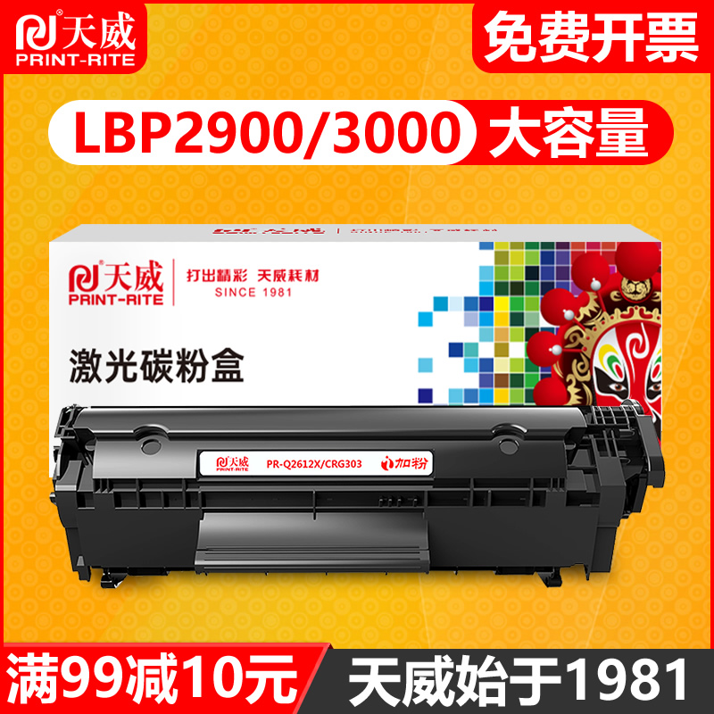 天威原装硒鼓通用佳能LBP3000 CRG-303 LBP2900 L11121E MF4010 4350 4012 4018 4120 L100 L120 L140 碳粉盒 办公设备/耗材/相关服务 硒鼓/粉盒 原图主图