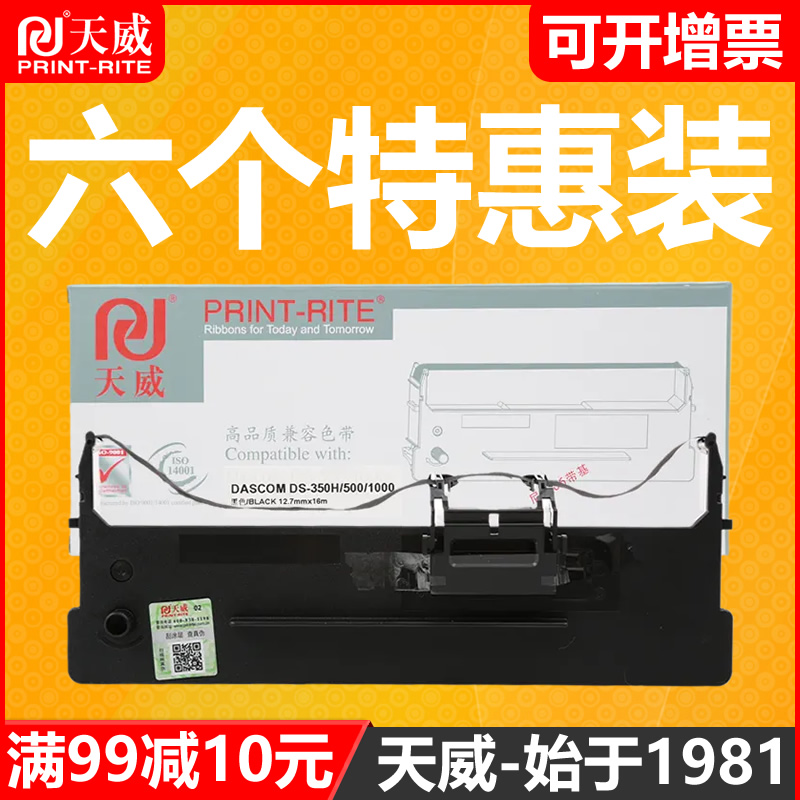 天威用于得实DS350H色带等