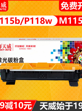 天威原装硒鼓适用于富士施乐M115b粉盒M115fs M118w M118z P115b P118w CT202138 CT351006激光打印机鼓架