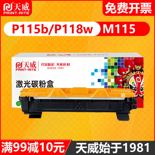 天威适用富士施乐M115b粉盒