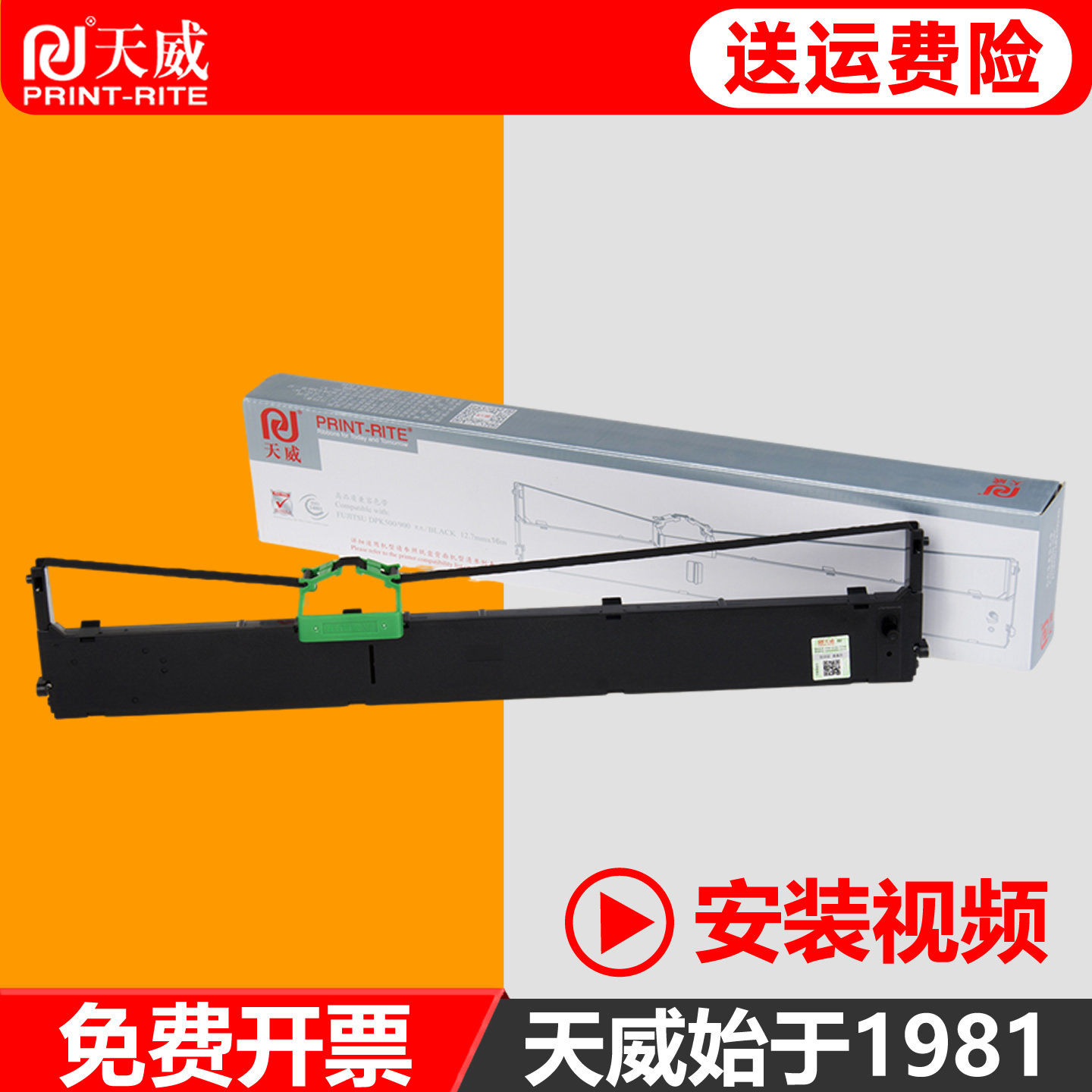 天威通用富士通DPK900色带架DPK500 510 DPK910/P 920 DPK8680 8680E DPK900H/P DPK5236H针式打印机色带框芯