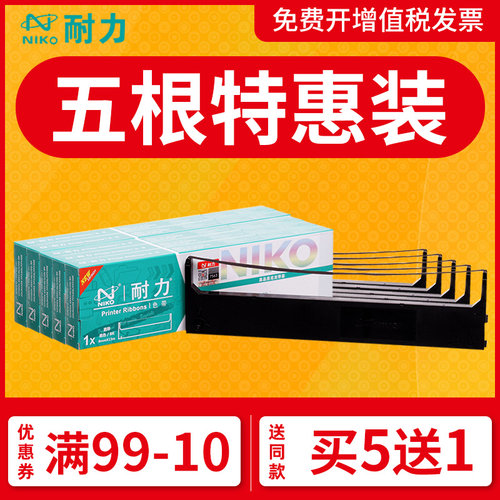 耐力适用映美FP-530K+打印机色带