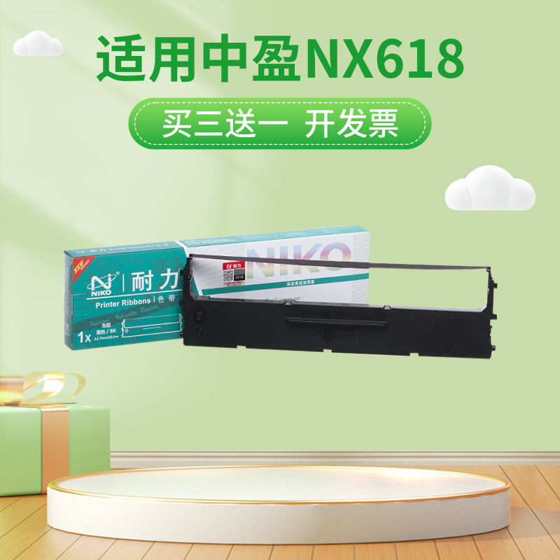 耐力适用新斯大NX715色带架NX725 512k NX518 中盈NX618 CS24框发票0051 612 615 680 590 1870 QS318 QS735K