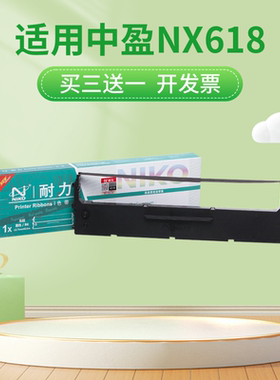 耐力适用新斯大NX715色带架NX725 512k NX518 中盈NX618 CS24框发票0051 612 615 680 590 1870 QS318 QS735K