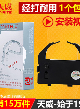 天威通用于EPSON爱普生色带LQ680K LQ670K 670K+T LQ680Pro色带架660K S015016 860 LQ2550 针式打印机色带框