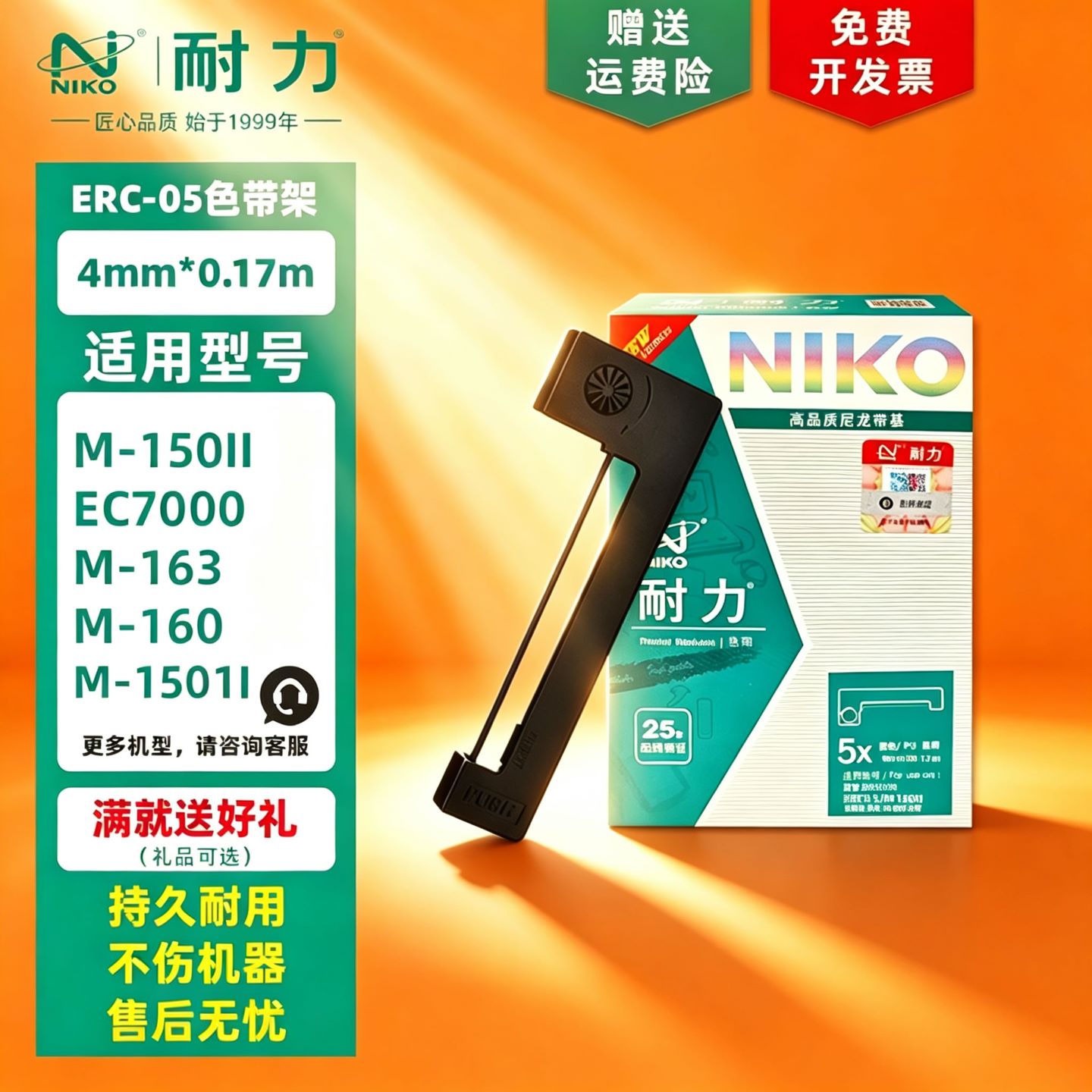 耐力 ERC05色带架出租车专用色带框 地磅电子秤色带 的士计价器打票机针式打印机色带M150II M160 墨盒 墨带