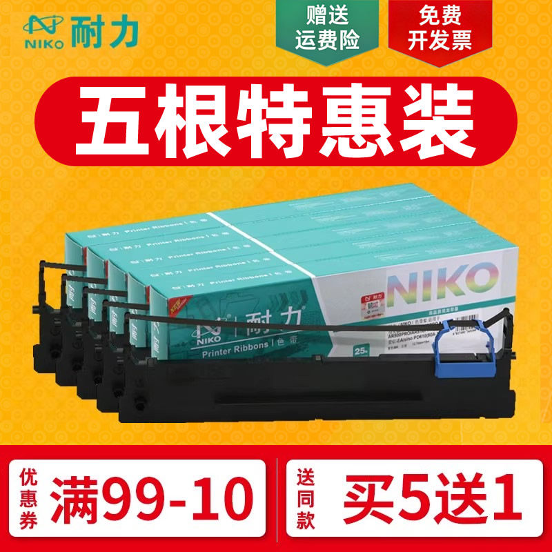 耐力通用Aisino爱信诺PD-620  PD-610色带架 80A-10 PD510 TY-6110 TY-6110TR 航天信息针式打印机色带框