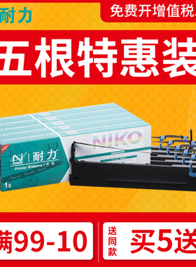 耐力通用于航天信息Aisino SK820II色带爱信诺80A-3 SK820 TY820 TY820II TX182 TY1800 SK830 TY820+色带架