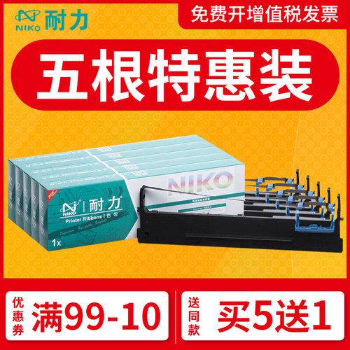 耐力通用于爱信诺色带SK820II