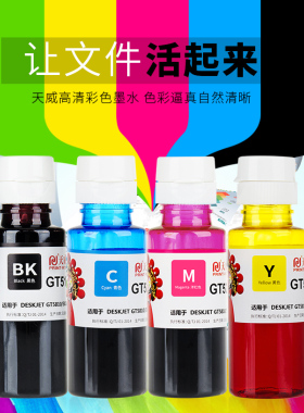 天威通用于HP惠普打印机墨水 GT53XLGT51/52 GT5810 5820 Tank519 411 410 311 418 419 670 618彩色墨水