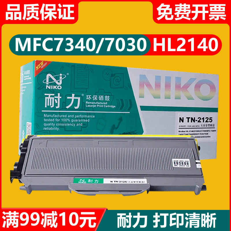 耐力通用于兄弟MFC7340硒鼓TN2115粉盒联想m7250 LJ2200L激光打印机HL2140 2150 2115dcp7030 7040 7450粉盒 办公设备/耗材/相关服务 硒鼓/粉盒 原图主图