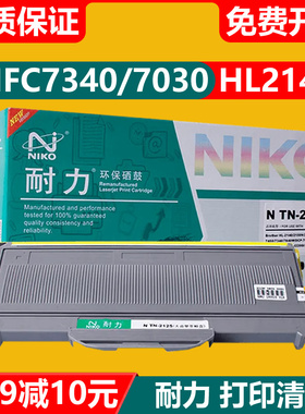 耐力通用于兄弟MFC7340硒鼓TN2115粉盒联想m7250 LJ2200L激光打印机HL2140 2150 2115dcp7030 7040 7450粉盒