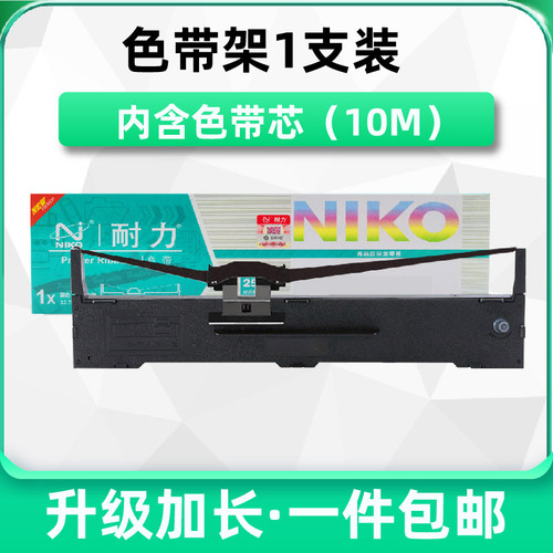 耐力适用航天斯达AR970+色带架AR970KII 980KII AR990KII 950KII 918KII沧田金税中税TS620KII针式打印机色带