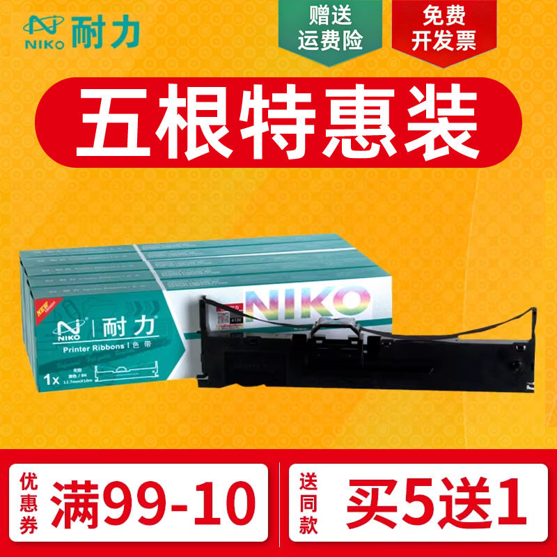 耐力通用爱普生LQ630k色带EPSON LQ-630Kll 730k 735K 615K色带架LQ635K 80KF 82kf墨带针式打印机色带框芯条