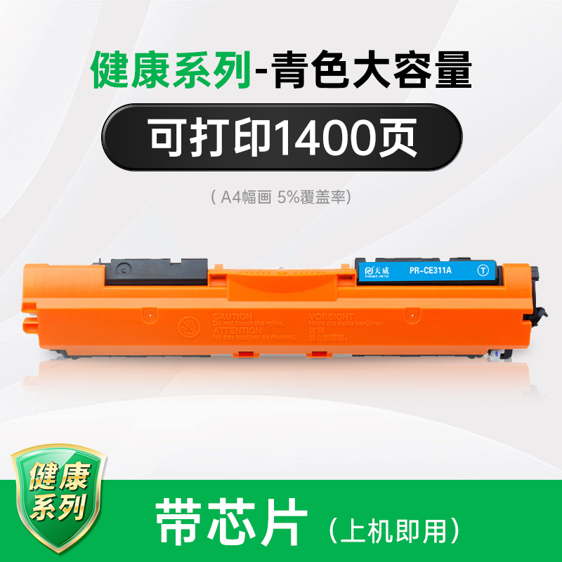 天威通用惠普CF350A硒鼓