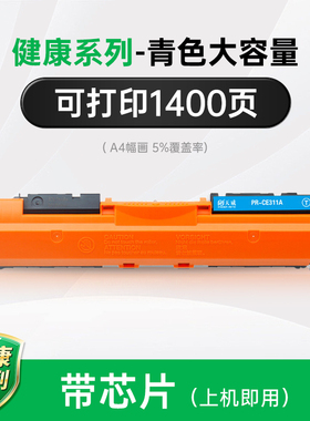 天威粉盒适用惠普/HPCF350A M176n硒鼓M177fw M175a M275nw CE314a hp130a cp1025 打印机鼓组件
