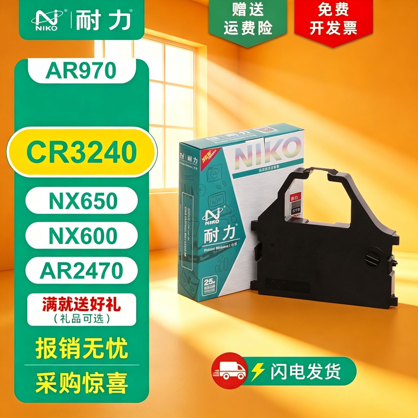 耐力通用STAR实达AR970色带架NX600 AR2470 AR5400+ NX650 CR3240 CT5400II LZ24HD 针式打印机色带框条芯