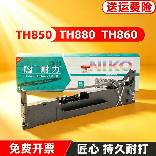 耐力通用加普威TH880色带架