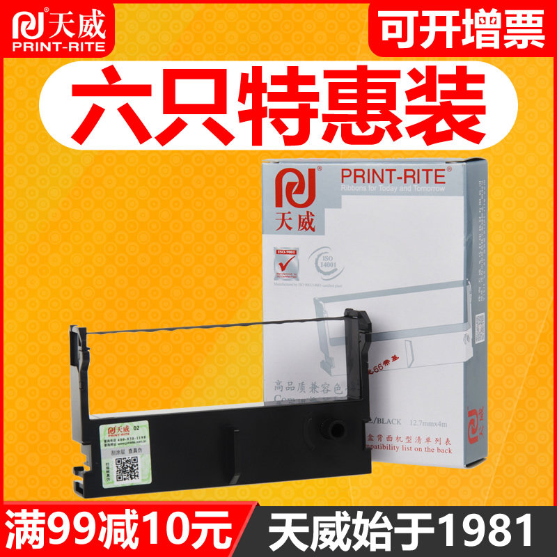 天威通用于爱普生色带框ERC39 ERC43佳博KS-7645III芯烨 特杰76mm针式打印机色带架芯 M-U310 M-U115 TM-U120怎么看?