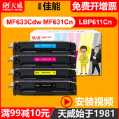 CRG045硒鼓 MF634Cdw 适用佳能LBP611Cn粉盒 MF633Cdw 天威原装 MF635Cx 613Cdw MF631Cn LBP612Cdw打印机墨盒