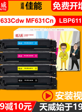 天威原装CRG045硒鼓 适用佳能LBP611Cn粉盒 613Cdw MF633Cdw MF631Cn MF635Cx MF634Cdw LBP612Cdw打印机墨盒