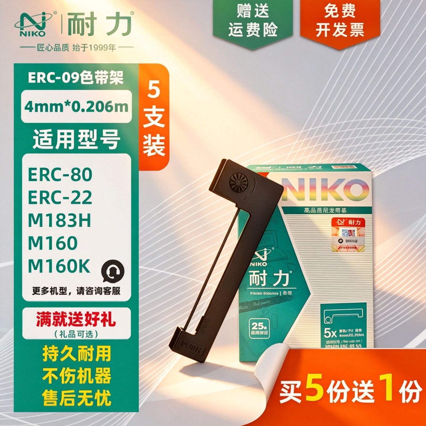 耐力通用爱普生ERC-09色带 电子天平 海湾火灾报警控制器M160消防地磅M180 ERC22B 针式打印机墨带